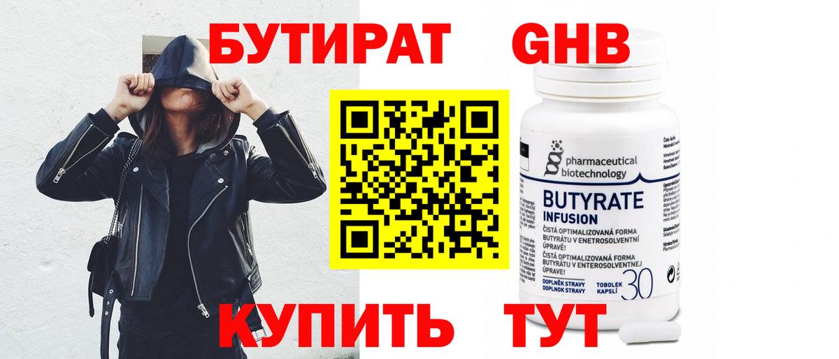 Бутират бутандиол Топки