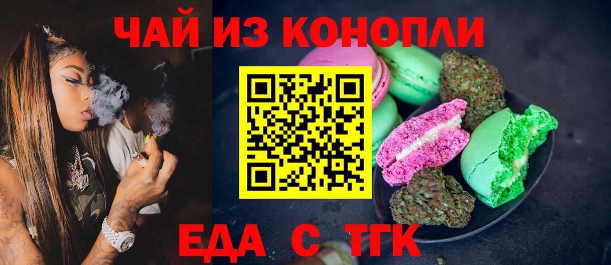 Еда ТГК конопля  Вход с VPN  Топки 