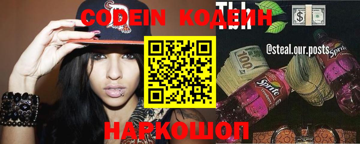 Кодеиновый сироп Lean напиток Lean (лин)  Вход с VPN  Топки  Кодеиновый сироп Lean Purple Drank 