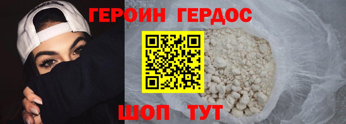 Героин белый Топки