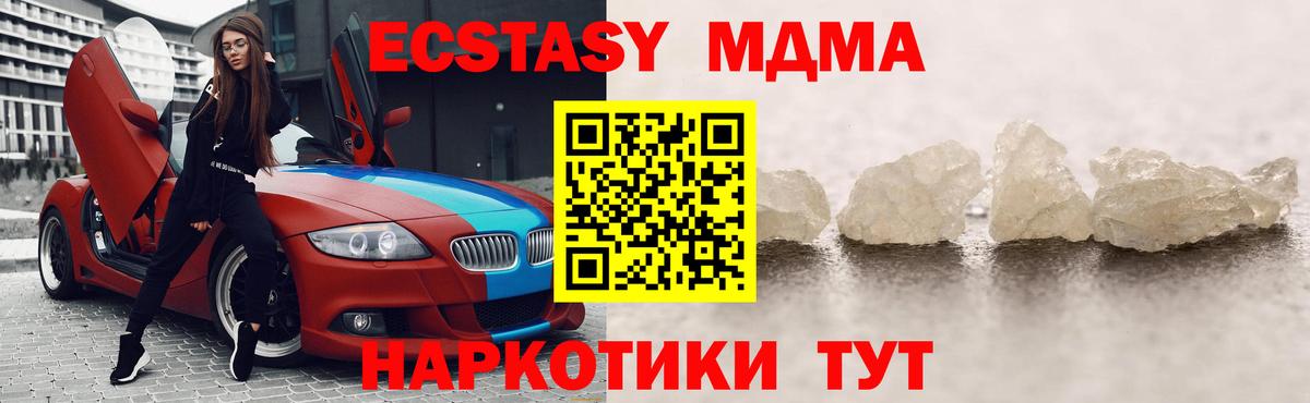 MDMA crystal  МДМА VHQ  MDMA  Вход с VPN  Топки 