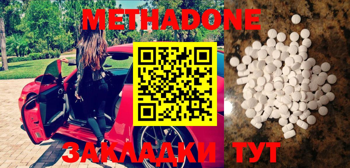 Метадон methadone Топки